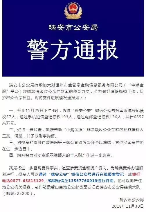 116家立案平台一览表,警方通报案件调查处置情况