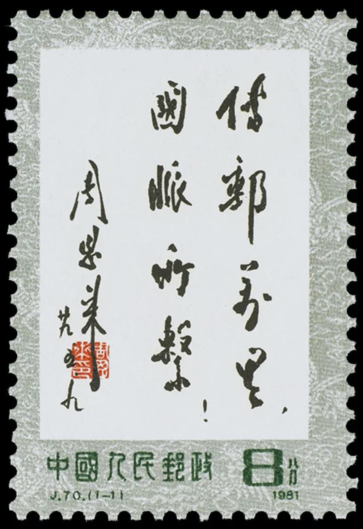 纪念第二十九届世界邮政日邮票,世界邮展纪念邮票背后故事