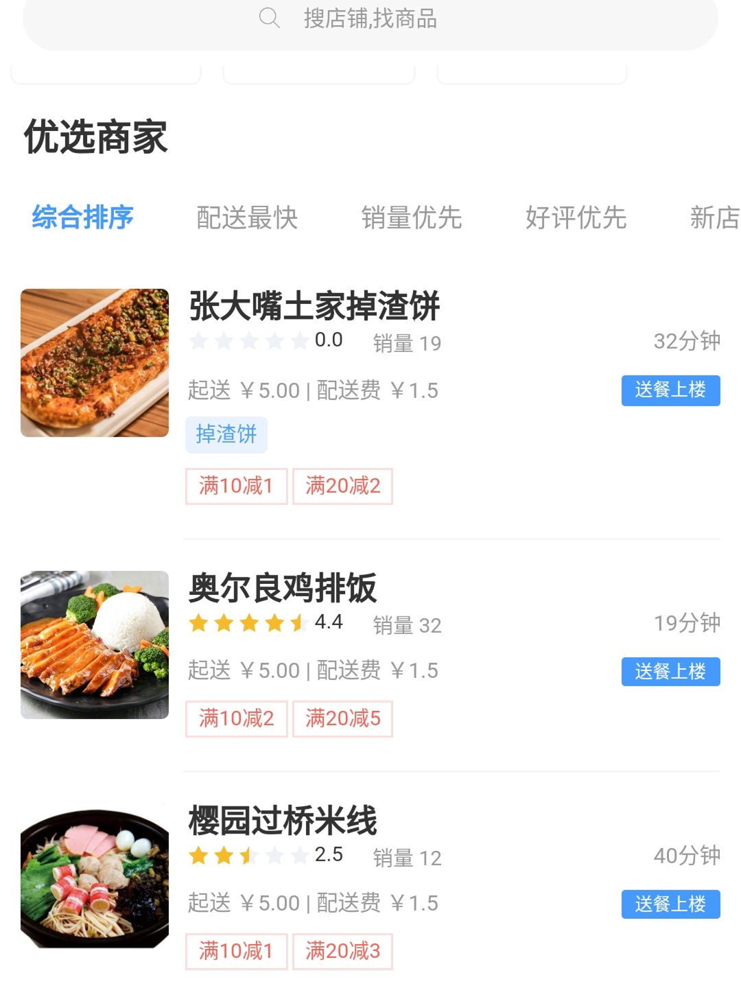 校园外卖平台与学校合作运营方案,高校外卖平台的建设与发展