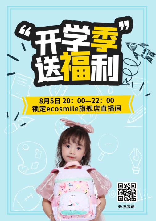 “纸”背梦想，不背重量免费书包来啦~转发直播间即可参与