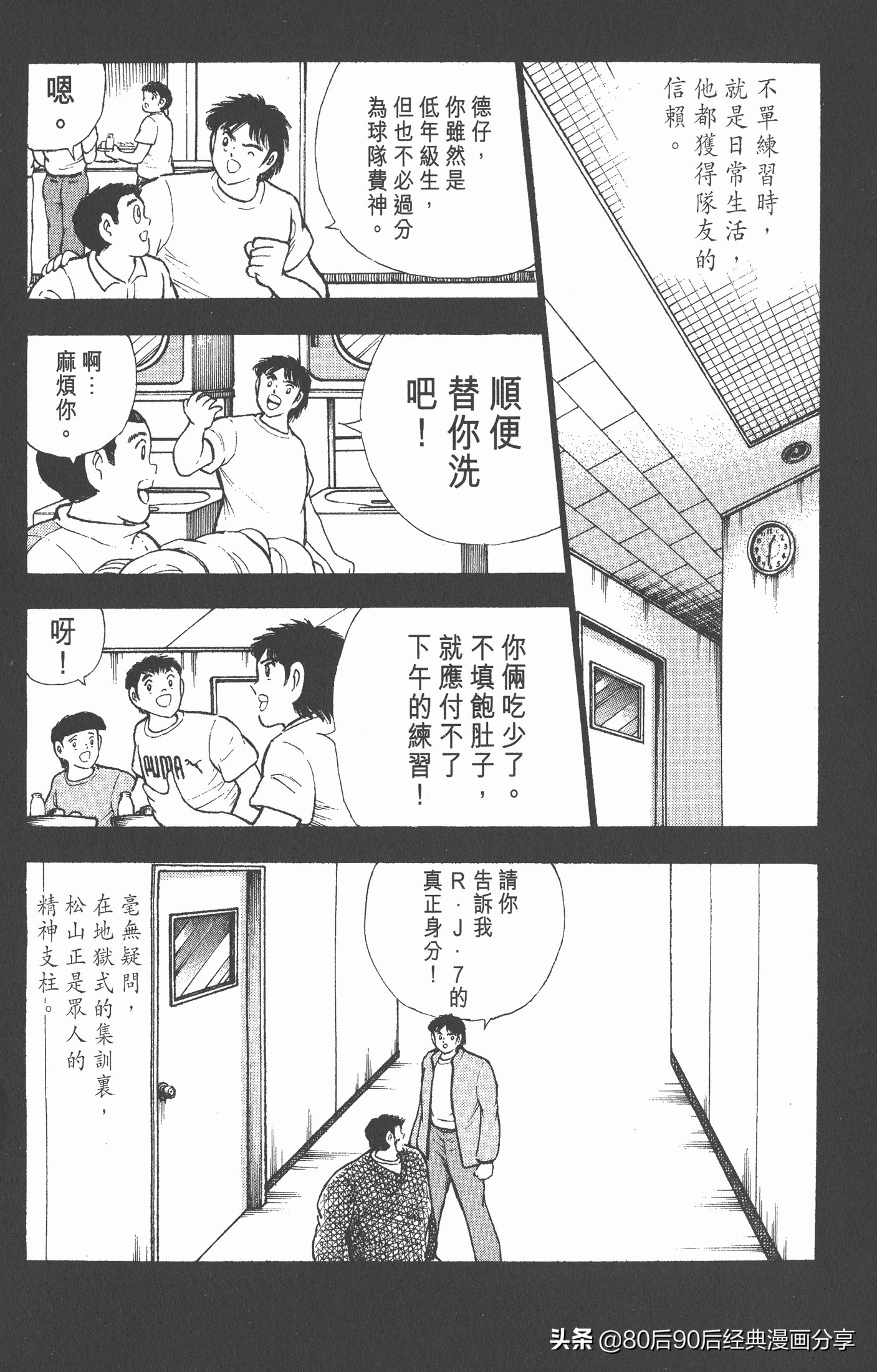 足球小将世青赛在哪里能看,足球小将世青赛全集漫画