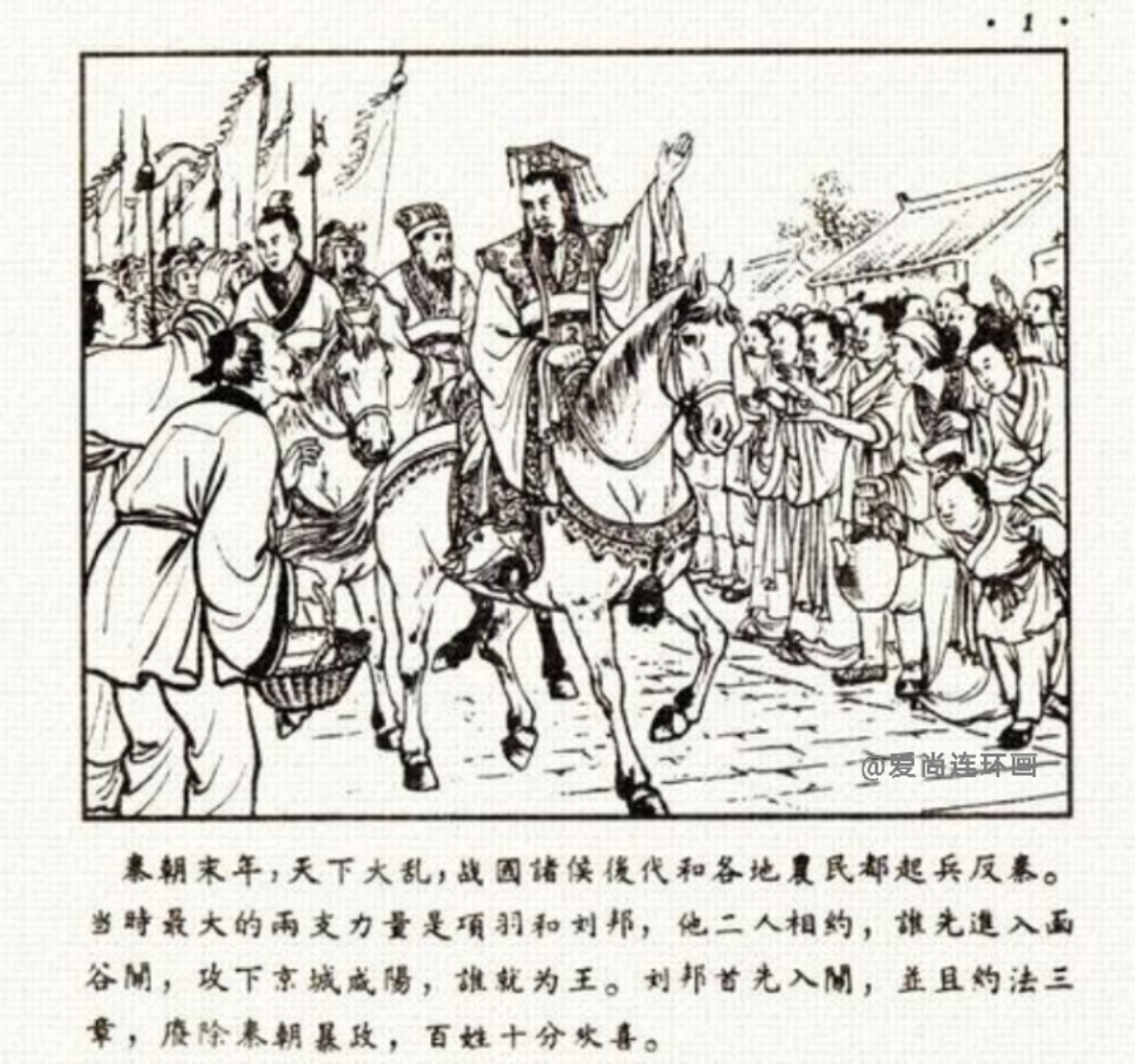 中国古代名将连环画欣赏,追韩信的连环画封面谁画的