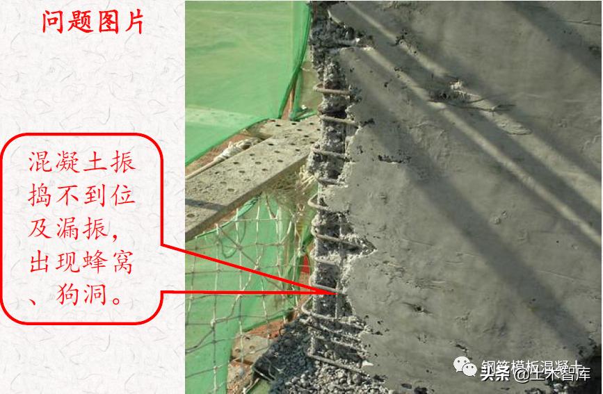 混凝土施工常见的17种质量通病,混凝土质量通病是如何造成的