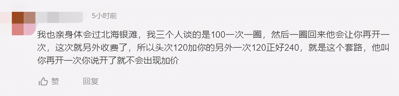 “说好120下来就要240！”游客爆料称广西北海玩摩托艇套路深，景区：村民自主经营，会加强管理