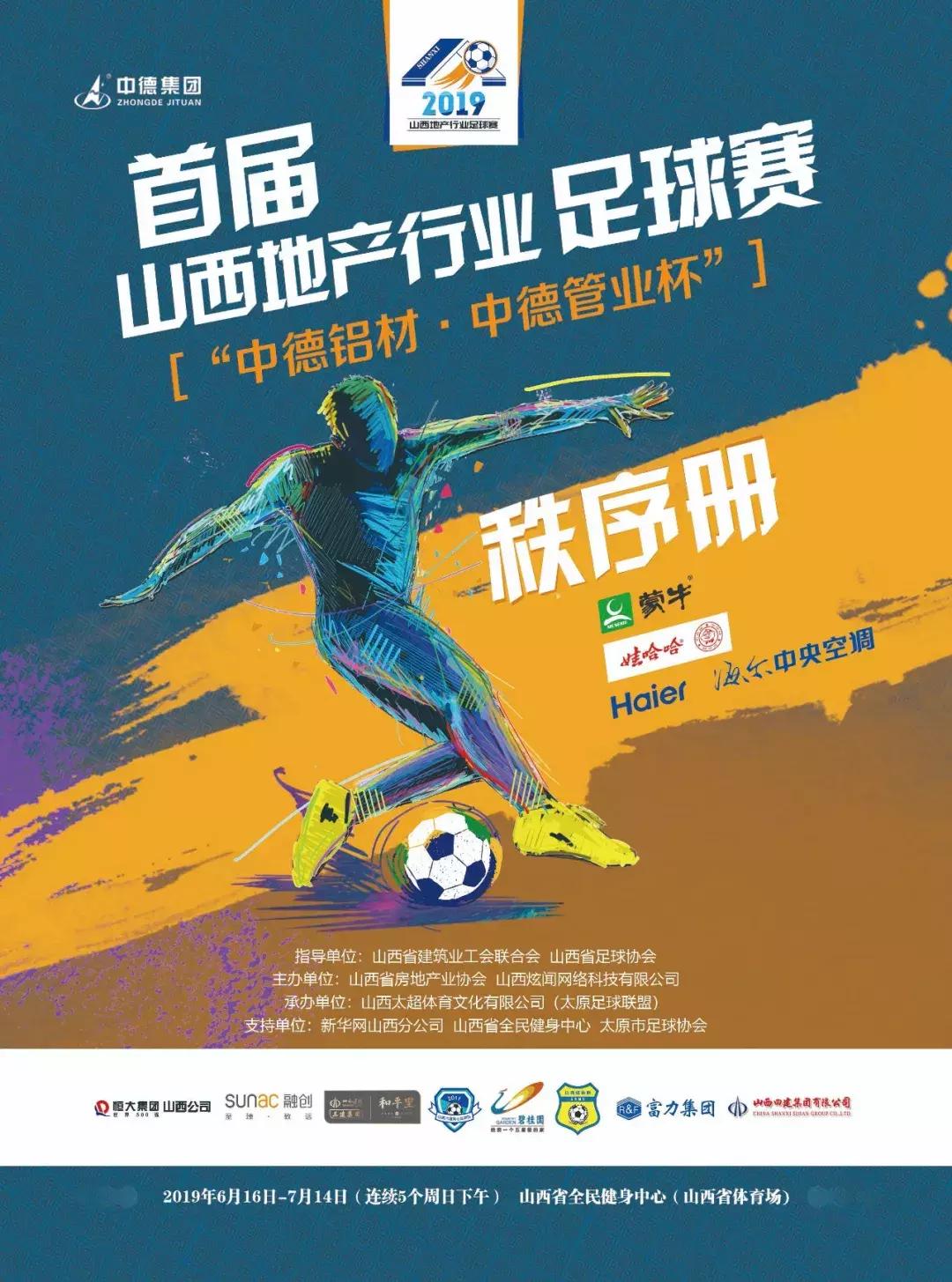 山西地产足球赛,足球盛会完整视频