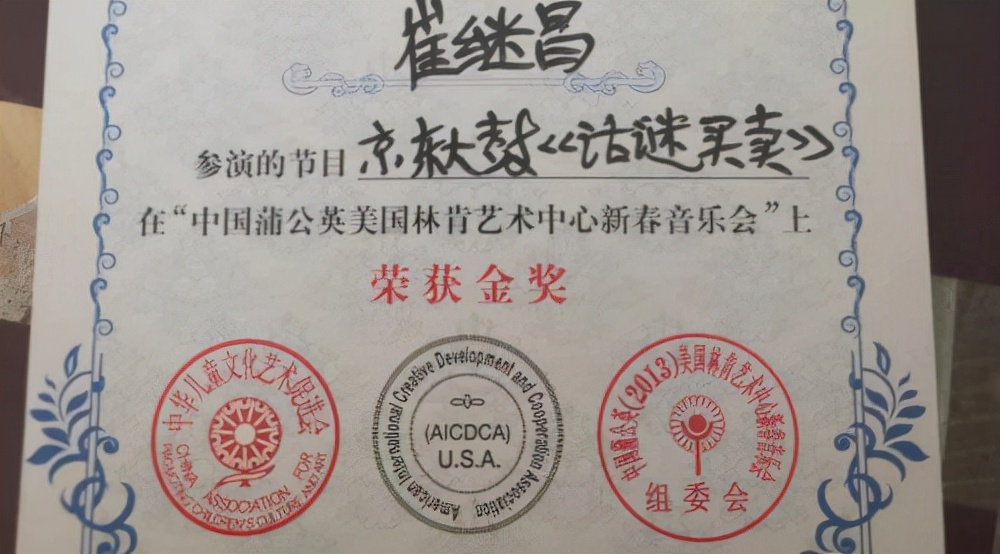 非遗传承人崔继昌,国家级非遗项目传承人崔继昌