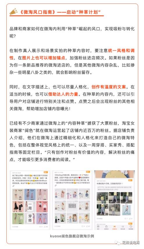 微淘上新种草技巧,微淘的首要条件