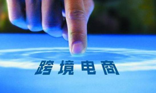 跨境电商物流清关时间,安徽中俄跨境电商清关了吗