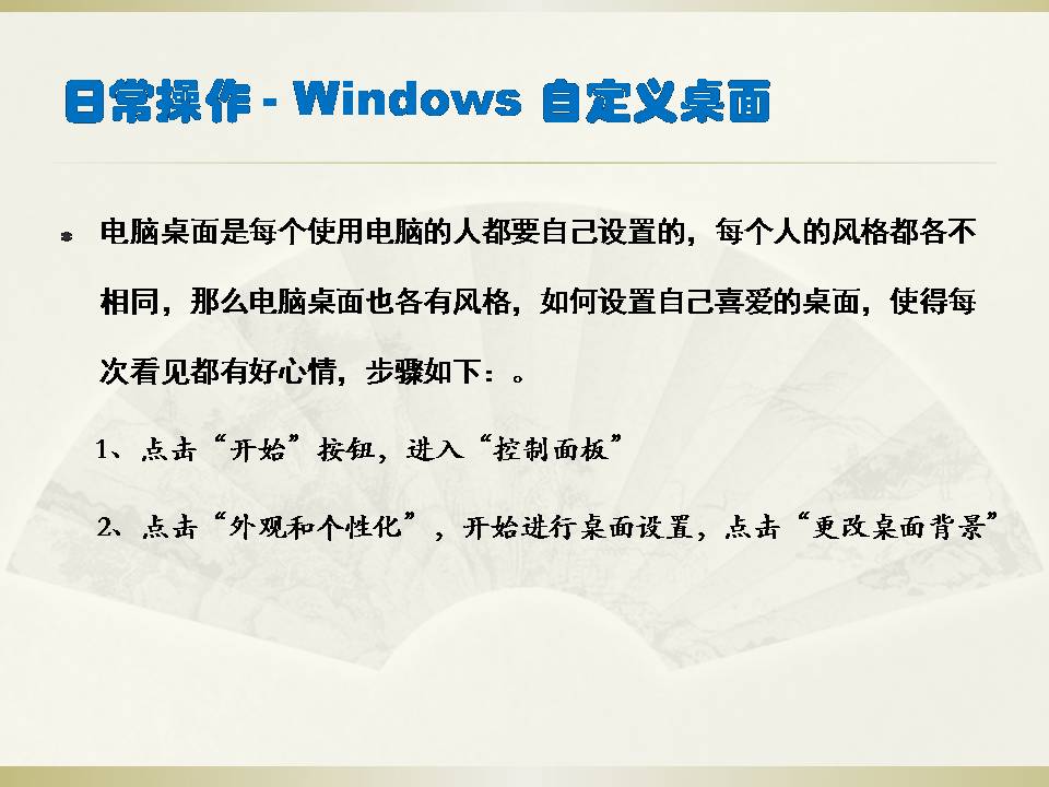 Windwons7的基本操作