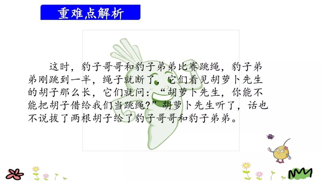 三年级语文胡萝卜先生的长胡子,三年级上册13课胡萝卜的长胡子