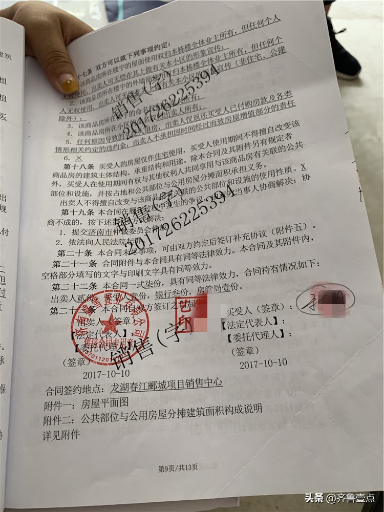 90后小伙买一套房被骗,济南房地产诈骗案件