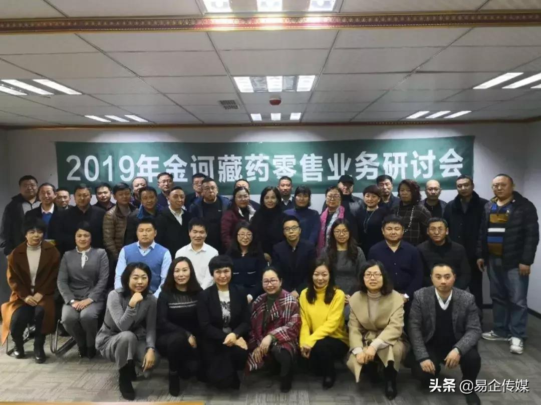2019年金诃藏药零售业务研讨会顺利召开