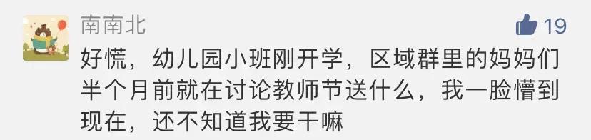 教师节送老师礼物都是一样的行吗,刚进幼儿园教师节送老师什么礼物