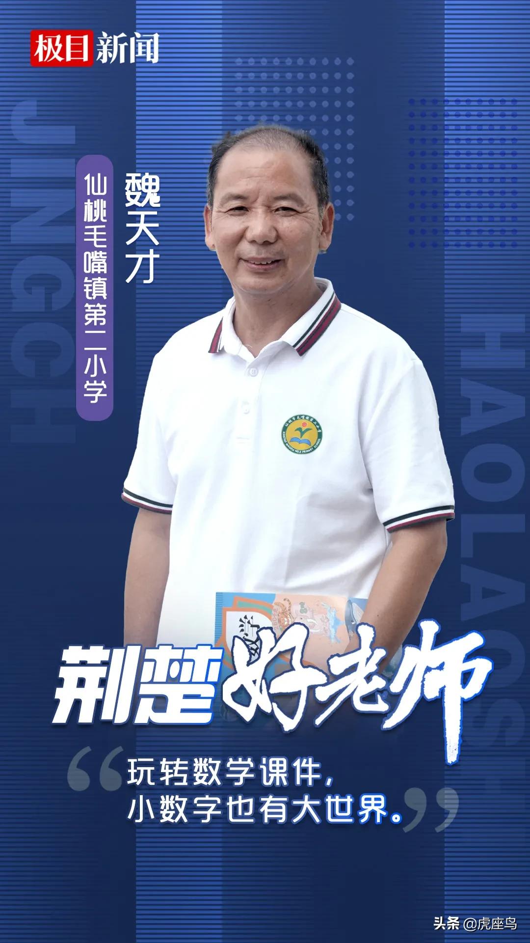 2023荆楚好老师获奖名单,湖北荆楚好老师事迹