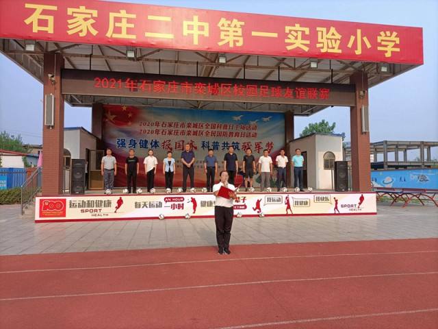 助力乡村小学公益活动,助推校园足球