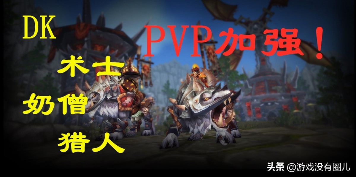 魔兽世界各专精最强势版本,魔兽世界各赛季pvp