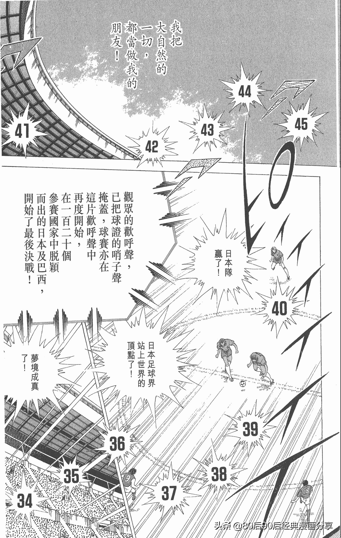 足球小将世青赛第七回,足球小将世青赛28