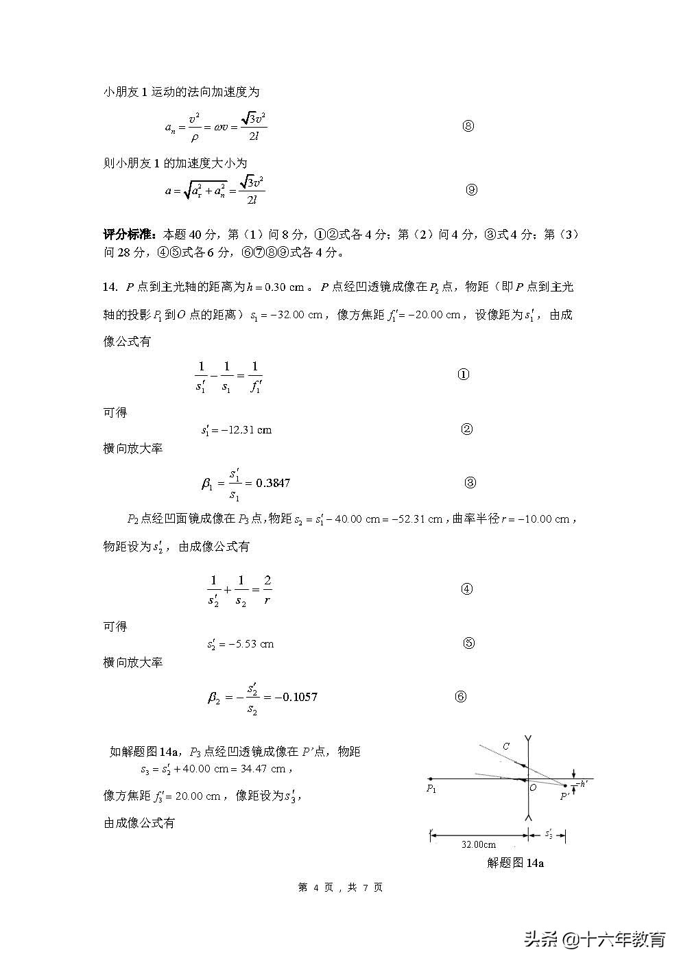 第38届全国中学生物理竞赛答案,2021第38届全国中学生物理竞赛