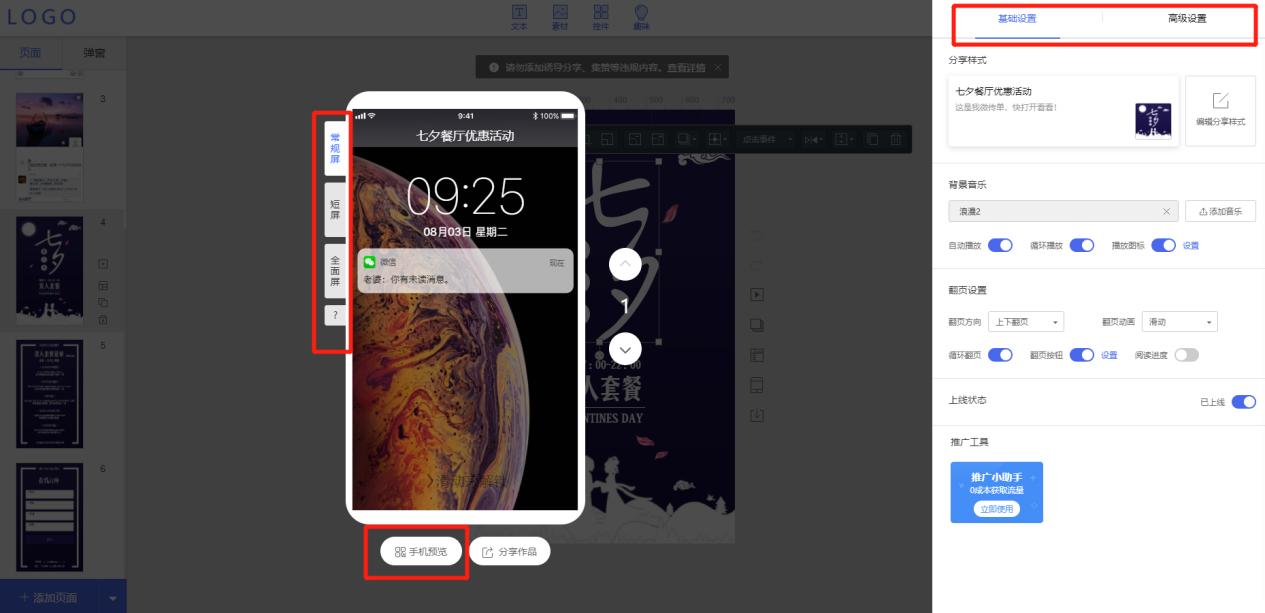 怎么制作微信H5,微信h5制作小程序