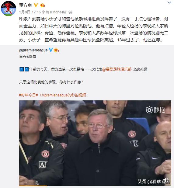 董方卓重返曼联视频,曼联名宿评价董方卓