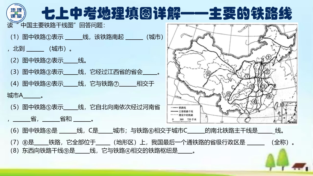 七年级下册地理填图训练,七上地理地球的运动ppt