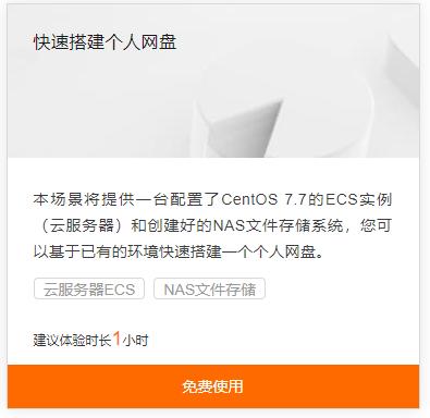 阿里云oss搭建网盘,阿里云ecs如何用宝塔面板搭建网站