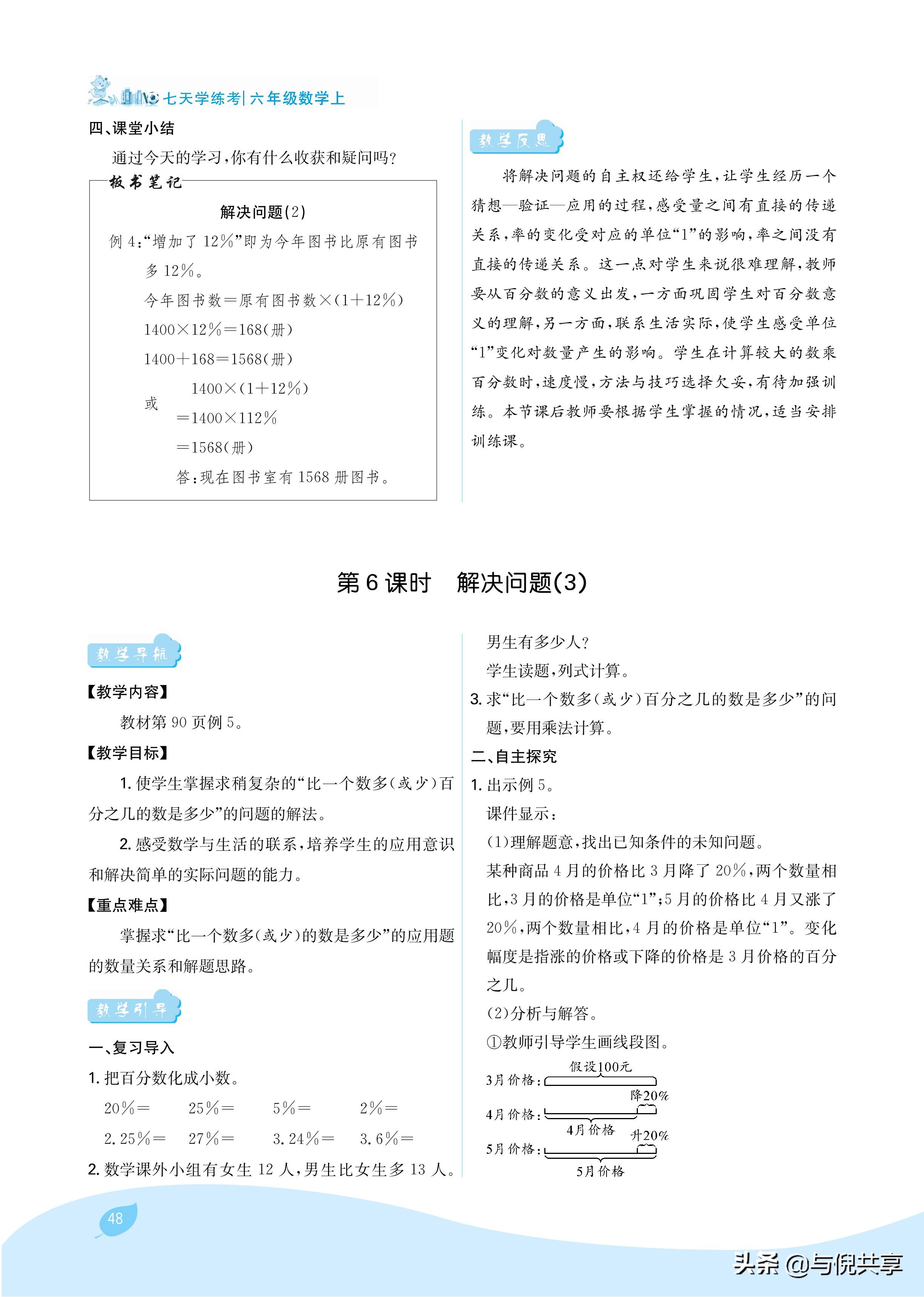 2024年人教版六年级数学教案书,2022年秋季学期小学6年级数学教材