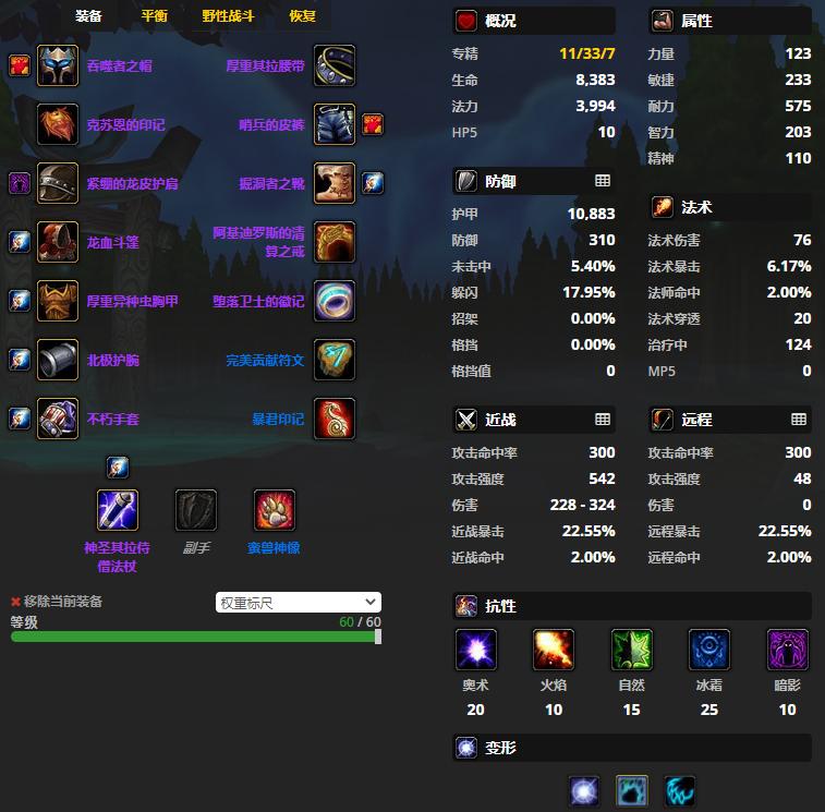 怀旧服火抗熊配装,魔兽世界怀旧服组队框架