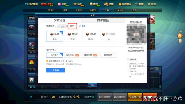 dnf点券充错号怎么办,dnf点券账号充错怎么解决