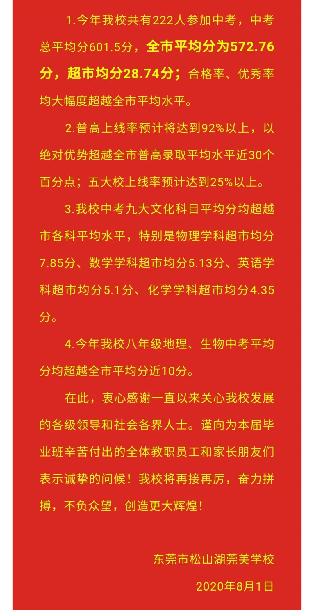 东莞光明中学中考喜报,东莞清溪中学中考喜报名单