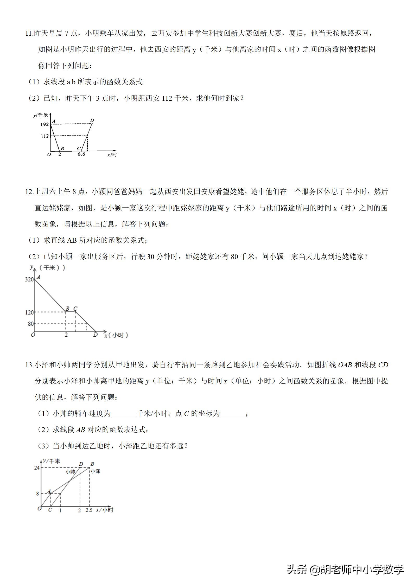 2028年中考数学函数专题课件,2020年中考数学压轴题一次函数