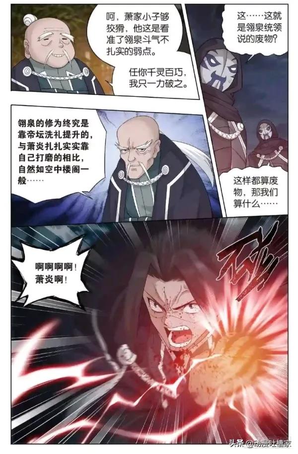 斗破苍穹：第408回264话：古族黑湮军上