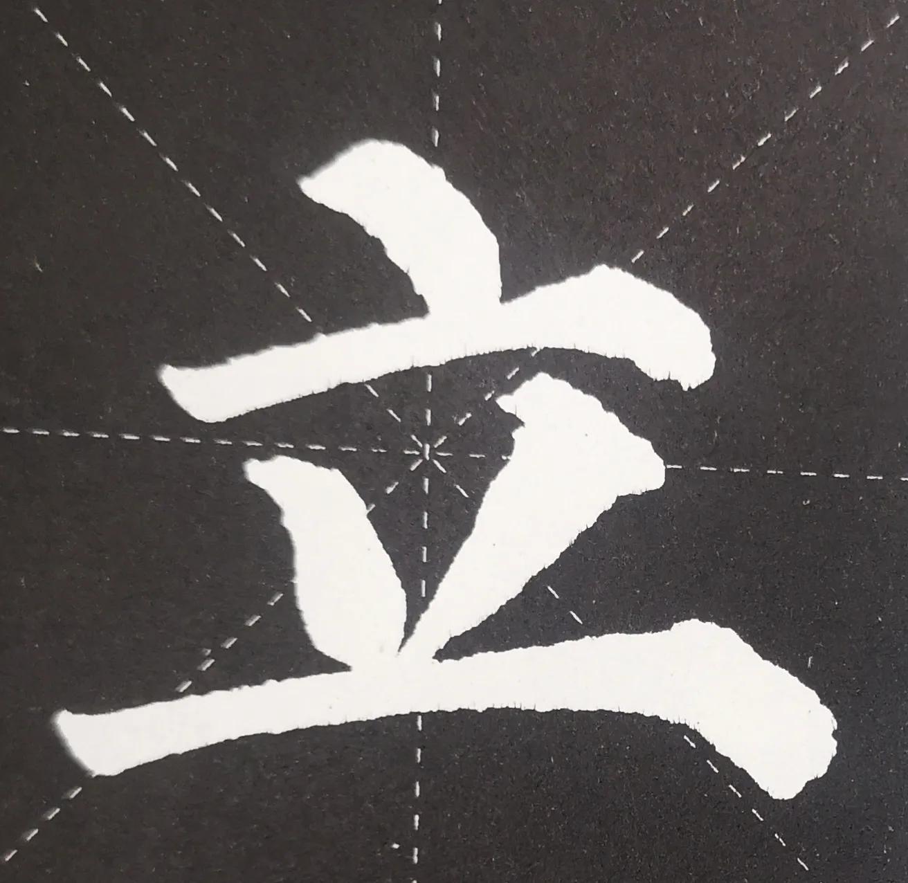 怎样练好楷书圆珠笔,怎样练好楷书硬笔