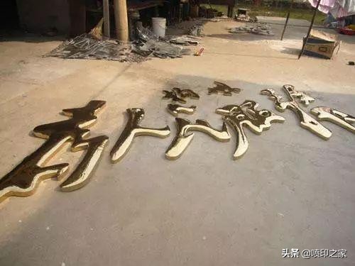 广告字体种类大全图,大型广告字有哪些