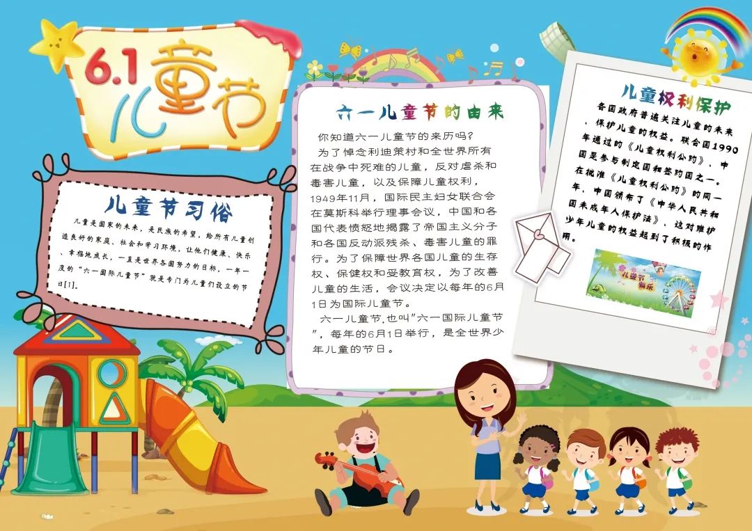 6.1儿童节手抄报模板简单又漂亮,儿童节好看简单手抄报