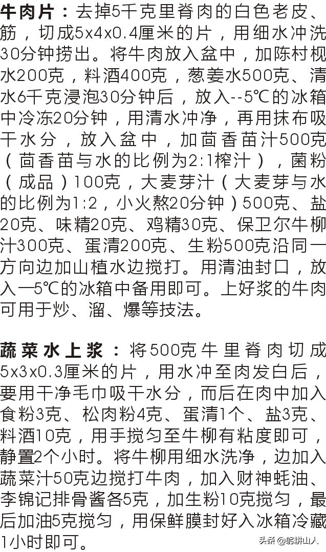 牛肉上浆的配方一斤多少盐,厨房腌牛肉的腌制方法