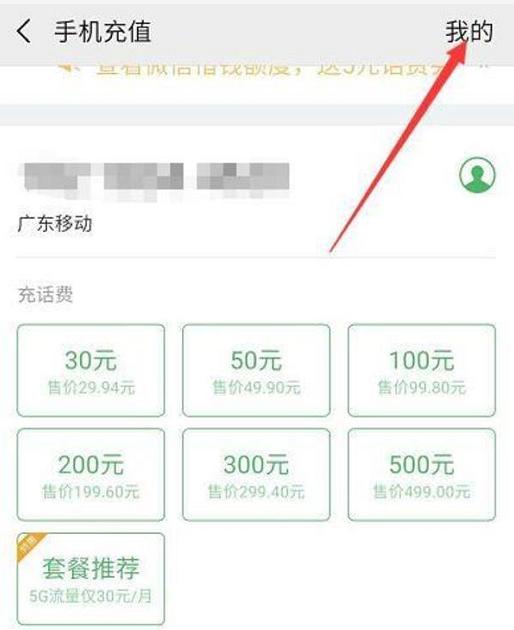 微信充错话费了别人不还怎么办,微信充电话费充错可以退款吗