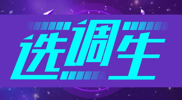 河北邯郸2020选调生,河北选调生2024选调公告报考条件