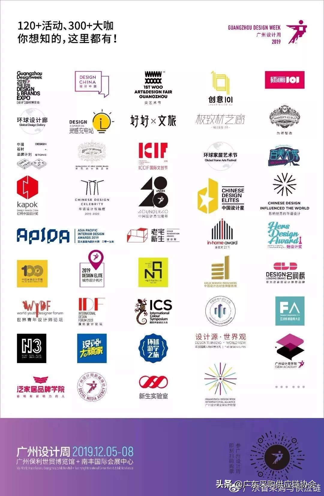 广州设计周2021颁奖盛典,设计颁奖典礼