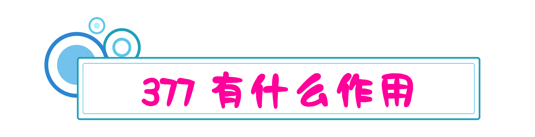 美白大作战平价精华液,美白大作战洗白白