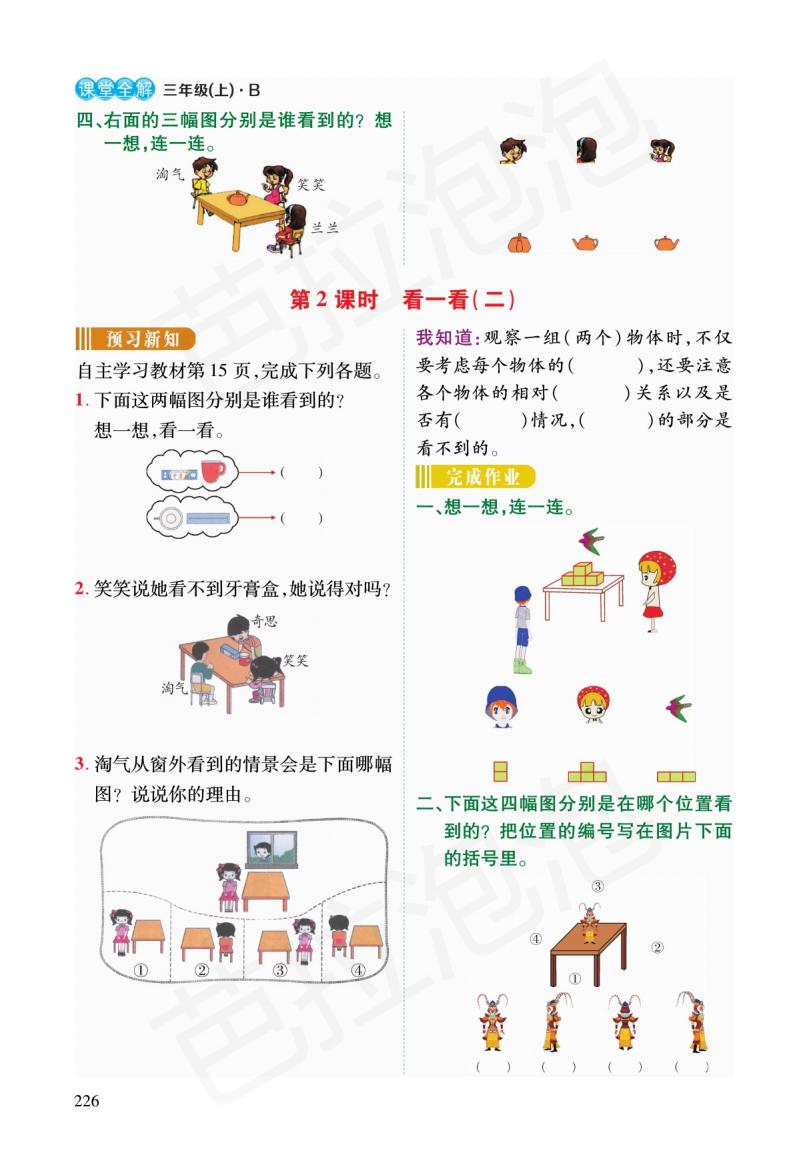 北师大版三年级数学练习四的预习,三年级上北师大数学同步预习笔记