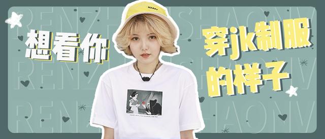 刚入坑jk该注意哪些,jk制服正版和盗版有什么区别吗