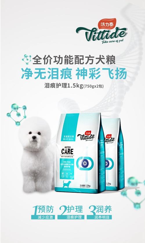 泰迪狗狗去泪痕湿粮配方,狗狗泪痕维生素