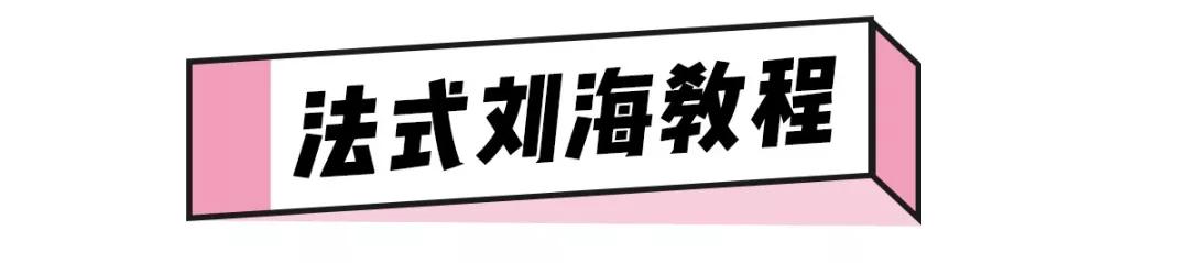 脸大和脸小剪什么刘海好看,脸大又有刘海绑头发怎么显脸小