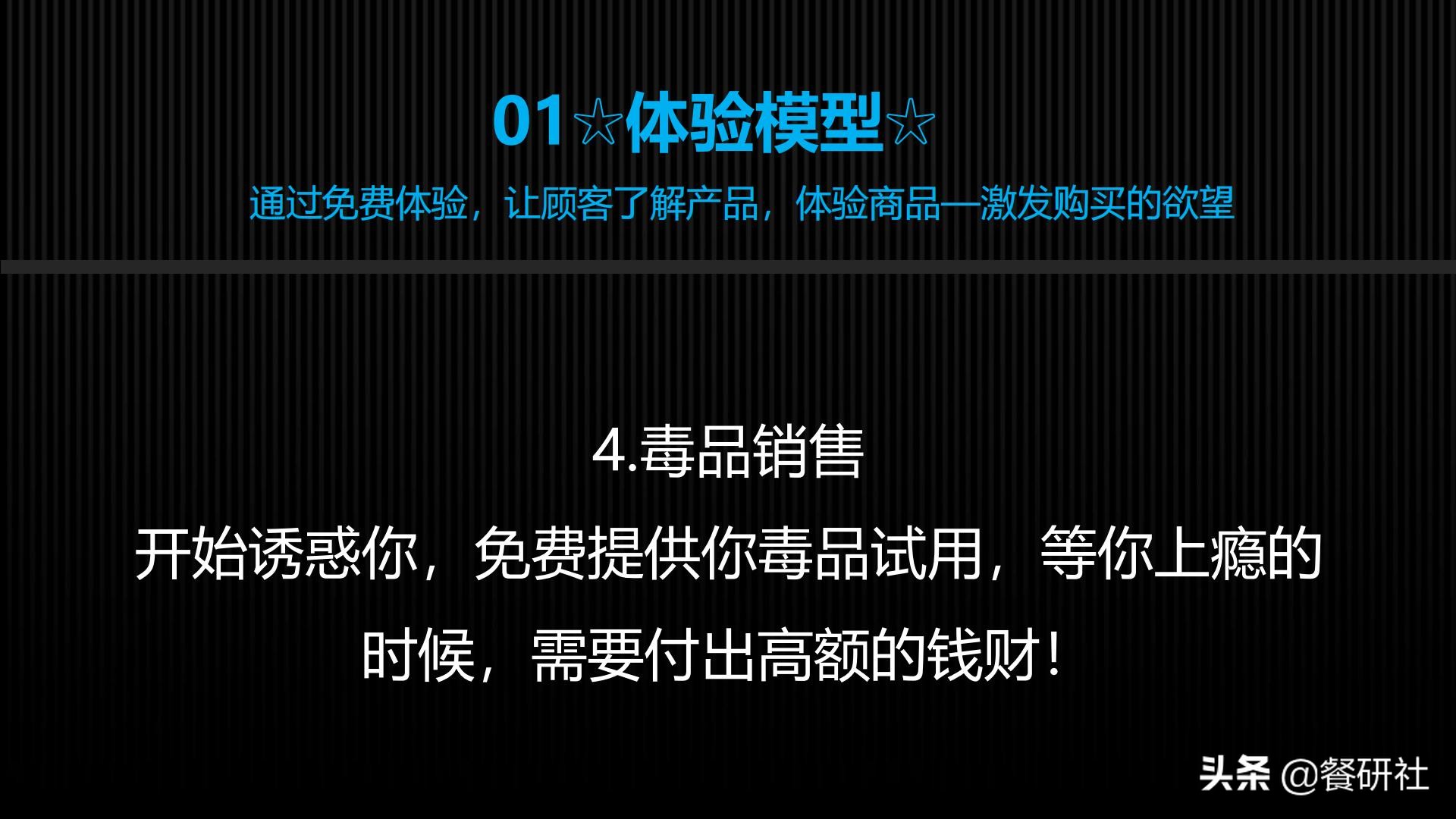 十八种免费营销商业模型，跨界营销免费思维（110页PPT）