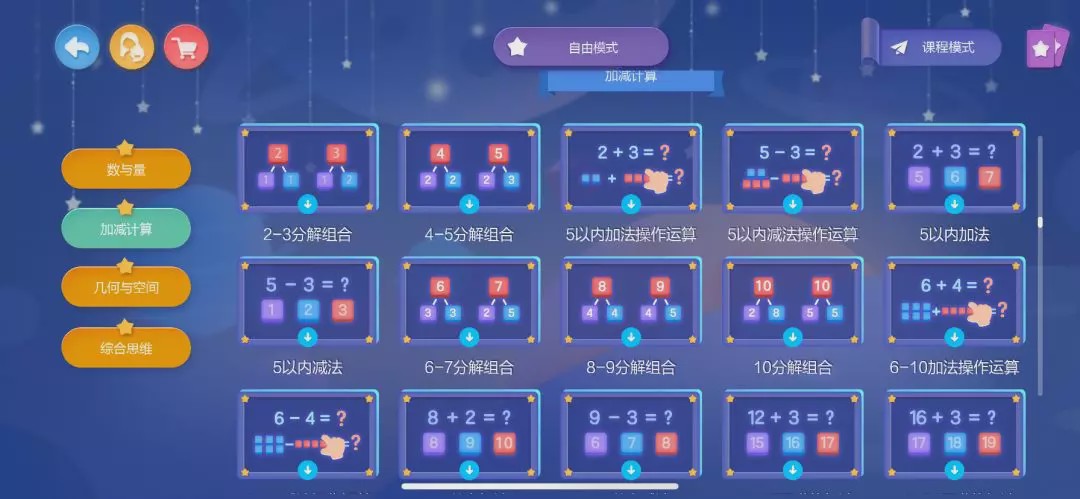 哪个线上app思维课好,哪个数学思维软件是全程免费的