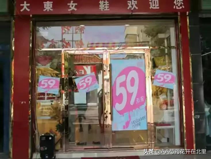 大东品牌鞋店,大东这一类鞋店有哪些