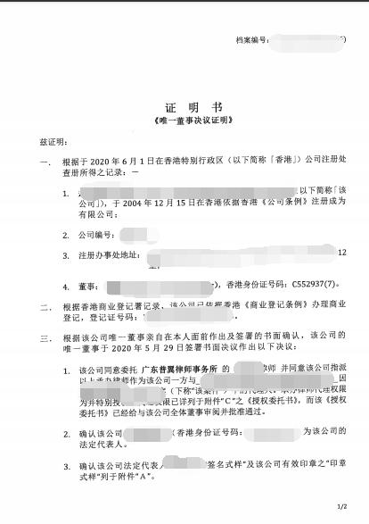 香港文书认证,香港法律文书