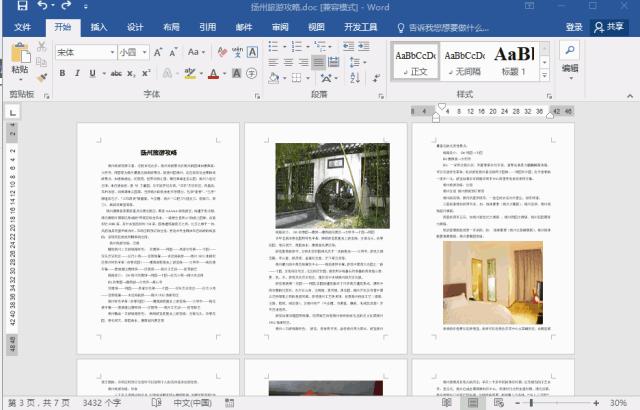 word8个隐藏的排版技巧大全,word排版布局调整技巧