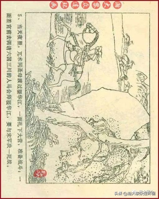 连环画岳家小将01,岳家小将连环画之四
